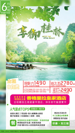 漫游桂林奇境 山水畫卷中的靈感之旅