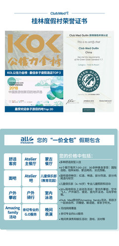 桂林Club Med度假村 4天3晚一價全包，暢享山水間的完美假期